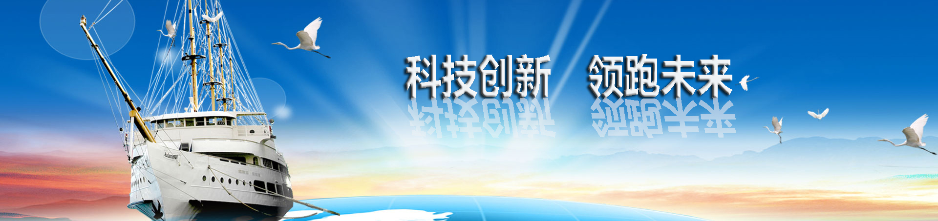 科技創(chuàng)新