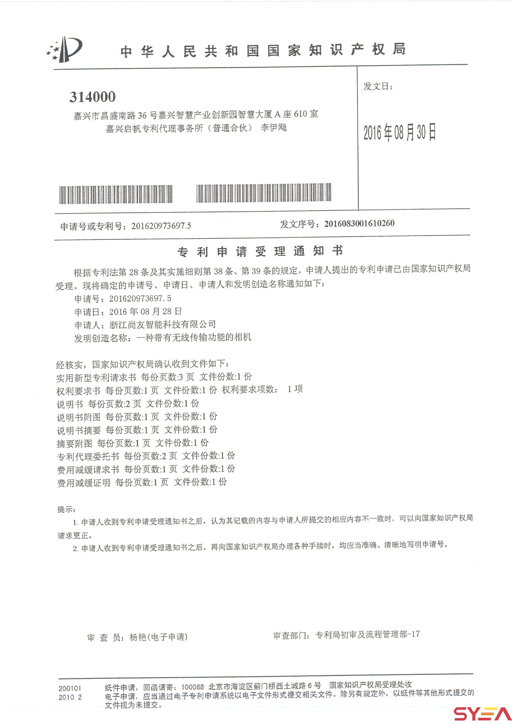 一種帶有無(wú)線傳輸功能的相機(jī)實(shí)用新型專(zhuān)利申請(qǐng).jpg