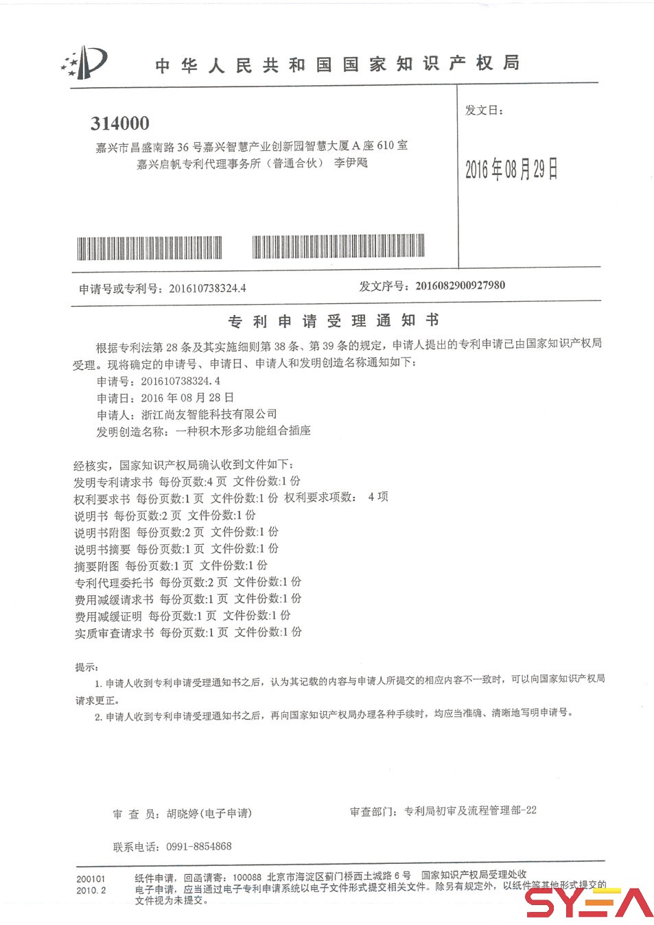 一種積木型多功能插座（發(fā)明專利申請）.jpg