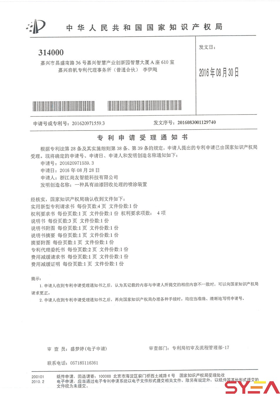 一種具有油漆回收處理的噴涂裝置實(shí)用新型專利申請(qǐng).jpg