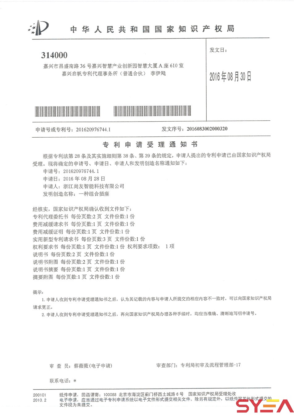 一種組合插座實用新型專利申請.jpg