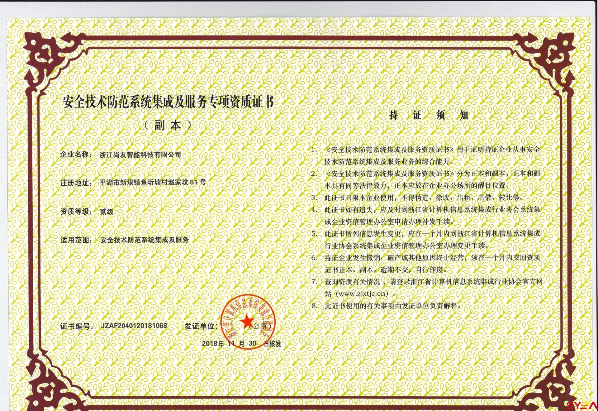 信息系統(tǒng)集成安防二級副本M.jpg