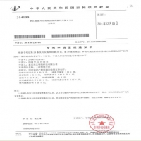 一種智能手環(huán)發(fā)明專(zhuān)利申請(qǐng)受理通知