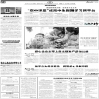 通過(guò)公司的“愛(ài)心助學(xué)公益助教”活動(dòng)讓更多的社會(huì)人士關(guān)注公益